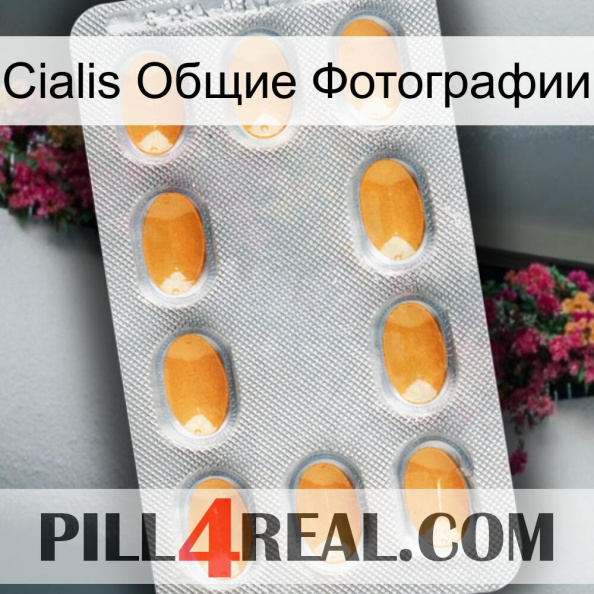 Cialis Общие Фотографии cialis3.jpg